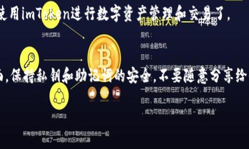 要在中国大陆区的Apple ID上下载imToken，您可以按照以下步骤进行操作：

步骤一：打开App Store
首先，您需要在您的iPhone或iPad上找到并打开App Store。App Store是苹果的官方应用商店，在这里您可以找到和下载各种应用程序。

步骤二：登录Apple ID
确保您已经用您的Apple ID登录了App Store。如果您尚未登录，可以在App Store的底部找到