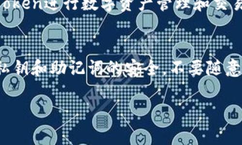 要在中国大陆区的Apple ID上下载imToken，您可以按照以下步骤进行操作：

步骤一：打开App Store
首先，您需要在您的iPhone或iPad上找到并打开App Store。App Store是苹果的官方应用商店，在这里您可以找到和下载各种应用程序。

步骤二：登录Apple ID
确保您已经用您的Apple ID登录了App Store。如果您尚未登录，可以在App Store的底部找到