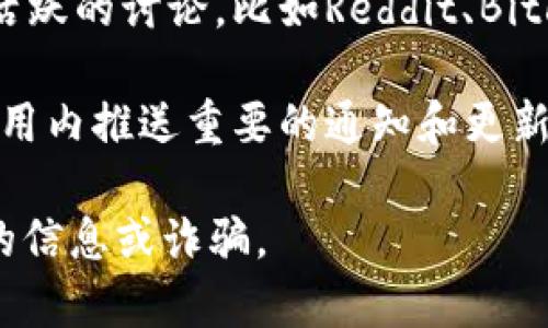 IM钱包公告通常可以在IM钱包的官方网站或者其官方社交媒体平台找到。以下是获取IM钱包公告的一些常见方式：

1. **官方网站**：访问IM钱包的官方网站，通常会有专门的公告或新闻页面，发布最新的更新、功能和重要通知。

2. **社交媒体**：关注IM钱包的官方社交媒体账号，如Twitter、Telegram、微信公众号等，这些平台通常会及时发布最新动态和公告。

3. **社区论坛**：如果IM钱包在一些加密货币社区有活跃的讨论，比如Reddit、Bitcointalk等，你可能会找到用户分享的公告和会议记录。

4. **应用内通知**：打开IM钱包应用程序，有时会在应用内推送重要的通知和更新信息。

请注意，确保你获取信息的渠道是官方的，以避免错误的信息或诈骗。