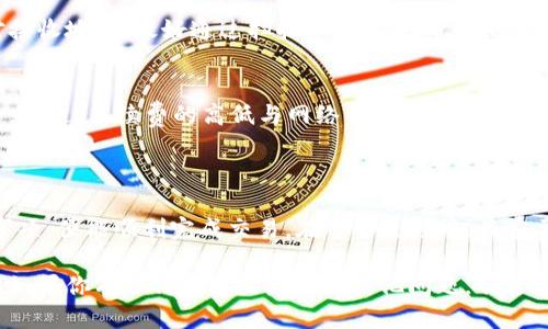 下面是如何将USDT转入imToken钱包的详细步骤：

### 一、准备工作

在开始之前，确保你已经准备好了以下事项：

1. **下载和安装imToken钱包**：确保你的手机上已经安装了imToken钱包，如果还没有，可以前往官方渠道下载。
2. **USDT的来源**：确认你要转入的USDT来自于哪个平台，如交易所、其他钱包或个人账户，并保证你有权访问它们。
3. **网络连接**：确保你的设备连接到互联网，以便顺利完成转账。

### 二、获取imToken钱包地址

在你转入USDT之前，首先需要获取你在imToken钱包的接收地址：

步骤 1：打开imToken钱包
打开安装好的imToken钱包，并输入你的密码以解锁钱包。如果你是首次使用，可能需要先创建钱包。

步骤 2：选择USDT
在主界面，找到“资产”选项，点击进入。在资产列表中，寻找USDT。如果没有显示，可以通过添加资产的方式，将USDT添加到你的列表中。

步骤 3：获取钱包地址
点击USDT后，选择“接收”选项。此时，会弹出一个包含你的USDT接收地址的二维码和字母数字地址。请复制这个地址，同时你也可以将二维码保存，以备后用。

### 三、发送USDT到imToken钱包

现在你已经拿到了钱包地址，下面的步骤是将USDT从其他地方发送到这个地址。

步骤 1：登录你的交易平台/钱包
根据你的USDT来源，登录相应的平台或者钱包。如果是交易所，直接进入你的账户；如果是另一款钱包，确保可以访问其发送功能。

步骤 2：选择转账/发送功能
在账户或钱包界面，找到“转账”或“发送”功能，点击进入。这个地方通常会要求你输入接收地址、转账金额等信息。

步骤 3：粘贴接收地址
在接收地址的输入框中，粘贴你在imToken上复制的USDT地址。一定要确认地址的准确性...因为区块链交易是不可逆的，一旦发送错误，就无法找回！

步骤 4：输入转账金额
输入你想要转账的USDT金额。请注意，一些交易所或钱包会有最低转账限制，确保你满足这些要求。

步骤 5：确认转账信息
在确认信息页面，仔细审核你输入的所有信息，包括接收地址和转账金额。如果一切无误，进行下一步。

步骤 6：支付手续费
大多数平台在转账时会收取一小笔交易手续费。确认支付后，继续操作。通常在交易确认后，你会收到相关通知。

### 四、检查USDT是否到账

转账完成后，接下来的步骤是确认你的USDT是否成功到账。

步骤 1：返回imToken钱包
在转账操作后的几分钟，返回到imToken钱包，确保你已连接到互联网。

步骤 2：刷新资产列表
在资产页面下，向下滑动以刷新资产列表。等个几秒钟，imToken应该会自动更新你的资产状态。

步骤 3：查看USDT余额
查看你的USDT余额，如果显示增加了相应的金额，就表示转账成功。若没有到账，耐心等待，区块链交易有时需要一定时间进行确认。

### 五、可能遇到的问题与解决方法

在转账过程中，你可能会遇到一些问题，以下是一些常见问题及解决方案：

问题 1：转账未到账
有时由于网络拥堵或者区块链确认延迟，转账可能会出现延迟。你可以通过相关区块链浏览器查询转账状态，确保交易处于有效状态。

问题 2：地址错误
如果你不小心发送到错误的地址，那么这些资金将无法恢复。在转账前，一定要仔细核对接收地址，最好通过扫描二维码来确保准确无误。

问题 3：手续费过高
如果手续费太高，可以选择在网络较为稳定、交易量较低时进行转账，以此来降低手续费。不过，手续费的高低与网络繁忙程度、交易大小等情况有关。

### 六、总结

将USDT转入imToken钱包其实是一个相对简单的过程，只要掌握了基本的步骤和注意事项，便能顺利完成交易。在整个过程中，最重要的就是保持警惕，确认每个环节的信息，无论是接收地址还是转账金额，确保万无一失。

随着数字货币的迅猛发展，了解这些操作显得尤为重要。希望这篇指南能助你一臂之力！如果你有任何疑问或者遇到其他问题，欢迎前来询问，我们会尽力解答你的困惑。