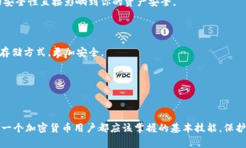 在使用imToken钱包时，用户的私钥是非常重要的一个概念。私钥是一个长串的字母和数字，它是用来访问和管理你的加密货币资产的唯一凭证。无论你使用哪个钱包，私钥都是钱包安全的核心。

### 私钥的重要性

私钥就像是你银行账户的密码。如果没有这个密码，你就无法访问自己的账户。对于加密货币而言，私钥是唯一能证明你对某个钱包内资产的所有权的工具。只要拥有私钥，任何人都可以完全控制钱包中的资产。因此，保护好私钥至关重要。 

### imToken钱包中的私钥

#### 如何找到私钥

在imToken钱包中，私钥通常不会直接显示在用户的界面上，而是通过备份助记词的形式存在。你可以通过以下步骤找到与自己钱包关联的私钥：

1. **打开imToken应用**，进入你的钱包界面。
2. 点击钱包名称，进入钱包详情页面。
3. 在这里，你可以找到“备份钱包”的选项。
4. 按照提示完成备份，并将助记词妥善保管。

请注意：助记词可以通过一定的方法恢复出私钥，而私钥则是通过助记词生成的。因此，助记词的安全性直接影响到你的资产安全。

#### 保护私钥

- **使用冷钱包**：如果你有较多的加密资产，建议采用冷钱包来保存你的私钥，这是一种离线存储方式，更加安全。
- **避免在线存储**：不要将私钥存储在在线文档或云盘中，这样容易被黑客攻击。
- **定期备份**：确保定期备份助记词，并存放在安全的地方。

### 结尾

总之，在使用imToken钱包时，私钥的安全性是非常重要的。了解如何找到和保护你的私钥，是每一个加密货币用户都应该掌握的基本技能。保护好你的资产，确保不给黑客留下可乘之机。