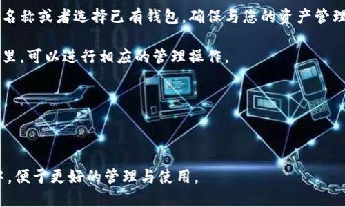 是的，imToken钱包可以导入火币钱包。imToken支持导入其他钱包的助记词或私钥，这样用户就可以将他们在火币钱包中的资产导入到imToken中进行管理。具体步骤如下：

1. **获取火币钱包的助记词或私钥**：在火币钱包中，用户需要找到相关设置或者账户管理功能，确保能找到助记词或私钥。请注意，保护这些信息的安全性是非常重要的，不要将其透露给任何人。

2. **打开imToken钱包**：在您的设备上启动imToken应用。

3. **选择“导入钱包”**：在imToken主页面，寻找“导入钱包”的选项。

4. **输入助记词或私钥**：根据您选择的导入方式，输入火币钱包的助记词或私钥。确保文本输入没有错误，因为稍微的错误就可能导致无法恢复钱包。

5. **创建或选择一个新钱包**：此时，imToken会要求您创建一个新的钱包名称或者选择已有钱包。确保与您的资产管理相符合。

6. **完成导入**：一切完成后，您的火币钱包资产就应该会显示在imToken里，可以进行相应的管理操作。

### 安全提醒
- 切勿在不安全或不可靠的环境中输入私钥或助记词。
- 确保应用是官方版本，避免下载任何可疑的第三方应用。

如果以上步骤正确，您将能够成功地将火币钱包中的资产导入到imToken中，便于更好的管理与使用。
