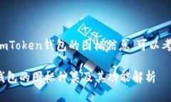 如果您需要关于imToken钱包