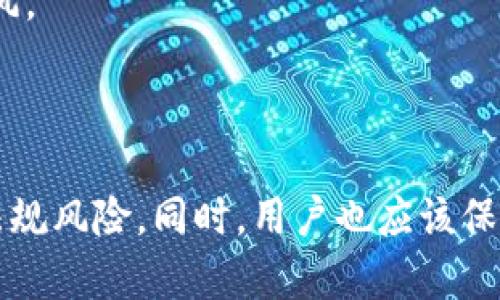 在讨论imToken钱包是否可以直接兑换人民币之前，我们需要先了解一些基础知识以及相关的流程和选项。在中国，数字货币的相关法规和政策比较复杂，这也影响了数字货币钱包的使用和交易。

什么是imToken钱包？

imToken是一款流行的数字货币钱包，主要用于存储和管理各种加密资产，如以太坊（ETH）、比特币（BTC）等。该钱包不仅可以让用户安全地存储资产，还提供了去中心化交易所（DEX）以及Token交换的功能。对于很多加密货币投资者和交易者来说，imToken钱包是一个非常实用的工具。

数字货币与人民币的兑换

在中国，政府对于数字货币的监管非常严格。这意味着，通过交易所直接将数字货币兑换为人民币的流程受到限制。根据目前的法规，许多主流的加密货币交易所已经关闭了人民币交易的功能，用户在国内无法轻易将其数字资产兑换为人民币。

如何通过imToken进行人民币兑换的间接步骤？

尽管imToken钱包本身不支持直接将数字货币兑换为人民币，但是用户可以通过以下几种方式，实现间接兑换：

h41. 使用去中心化交易所（DEX）进行交易/h4

用户可以通过imToken钱包访问去中心化交易所，这些平台允许用户与其他人直接进行交易。在DEX上，用户可以将其持有的数字货币兑换为其他数字货币，然后再使用其他平台进行买卖。例如，使用USDT（泰达币）作为中介，可以在一些交易平台上找到可以兑换人民币的服务。

h42. 找到信任的交易对手/h4

在一些社交平台或加密货币论坛中，用户可以找到愿意接受数字货币并提供人民币的人。通过这种方式，用户可以直接与他人交易，尽管这可能需要更加小心以避免欺诈风险。在做此类交易时，确保对方的信誉非常重要，建议尽量选择那些有好评的用户进行交易。

h43. 钱包与交易平台的联动/h4

一些交易平台虽然不直接支持人民币交易，但可能支持从imToken钱包转入并兑换为其他稳定币或数字货币。然后，用户可以通过其他渠道将这些稳定币兑换为人民币。例如，用户可以将USDT提取到一个支持法币交易的交易所，例如火币或币安，然后通过正常渠道进行兑换。

使用imToken钱包的注意事项

使用imToken钱包及数字货币交换的流程虽然便利，但也有一些注意事项：

h41. 安全性/h4

用户在使用数字货币时，永远都要考虑到安全性。无论是私钥的保管，还是交易对手的信誉，安全应该放在第一位。确保钱包的密码复杂且随时更改，避免使用公共Wi-Fi进行敏感操作。

h42. 法规风险/h4

了解当地的法规非常重要。在中国，对数字货币的交易有诸多限制，可能会影响到用户的财务活动。因此，建议用户关注相关政策及时进行调整。

h43. 价格波动/h4

数字货币市场波动大，价格变化快。因此，交易前需要认真分析市场，确保做出理智的决策。投资数字货币的风险需自己承担，切勿盲目跟风。

总结

虽然imToken钱包无法直接将数字货币兑换为人民币，但用户可以采取一些间接方式进行操作。在进行相关交易时，务必注意安全性和法规风险。同时，用户也应该保持警惕，慎重选择交易对手，以确保资产的安全。虽然数字货币带来了投资和收益的机会，但也伴随着风险，因此谨慎对待是非常重要的...