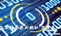 比特币钱包互转费用大揭