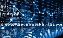 在使用数字货币钱包时，