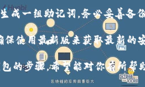 ImToken 钱包注册需要使用手机号码或者邮箱地址。根据你的需要，可以选择其中一个方式进行注册。以下是具体的步骤和解释：

### 使用手机号码注册

1. **下载 ImToken 应用**：首先，你需要在应用商店（如 App Store 或 Google Play 商店）下载并安装 ImToken 钱包应用。

2. **打开应用**：安装完成后，打开 ImToken 应用。

3. **选择注册**：在首页，你会看到“注册”选项。点击进入注册界面。

4. **输入手机号码**：选择使用手机号码注册后，输入你的手机号码。确保你输入的号码是有效且可以接收短信的号码。

5. **获取验证码**：点击“获取验证码”按钮，会收到一条短信，里面有验证码。

6. **输入验证码**：将收到的验证码输入到指定区域。

7. **设置密码**：接下来，你需要设置一个安全密码，用于保护你的钱包安全。

8. **完成注册**：输入相关信息后，点击“完成”按钮，恭喜你，你的 ImToken 钱包就注册成功了！

### 使用邮箱地址注册

1. **下载 ImToken 应用**：与手机号码注册相同，都需要首先下载 ImToken 钱包应用。

2. **打开应用**：安装完成后，打开 ImToken 应用。

3. **选择注册**：在首页找到“注册”选项。

4. **输入邮箱地址**：选择邮箱注册后，输入有效的邮箱地址。

5. **获取验证码**：点击“获取验证码”按钮，系统会向你输入的邮箱发送一封确认邮件。

6. **查收邮件**：去你的邮箱查看是否收到来自 ImToken 的邮件。根据邮件中的指引完成验证。

7. **设置密码**：验证完成后，你需要设置一个安全密码。

8. **完成注册**：确认所有信息无误后，点击“完成”按钮，成功注册 ImToken 钱包。

### 注意事项

- **密码安全**：注册后，请妥善保存你的密码，避免泄露，最好启用双重认证（如果提供的话）。

- **备份助记词**：在使用 ImToken 钱包时，会生成一组助记词，务必妥善备份，这将是你恢复钱包的重要信息。

- **保持软件更新**：定期更新ImToken 应用，确保使用最新版来获取最新的安全和功能更新。

以上就是使用手机号码或邮箱注册 ImToken 钱包的步骤，希望能对你有所帮助！如果你还有其他问题，欢迎继续提问。