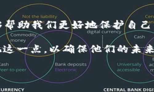 助记词是用来恢复加密货币钱包的重要信息，但在不同的钱包之间，助记词的格式和种类可能会有所不同。因此，IM钱包和TB钱包的助记词不一定是一样的。

什么是助记词？

助记词，又称为种子短语，是一组随机生成的单词，通常由12个、15个、18个、21个或24个单词组成。它的主要作用是帮助用户在丢失访问权限的情况下，恢复他们的钱包和其中的加密资产。这些单词对于每个钱包都是唯一的，意味着即使是两个钱包使用相同的单词数量，具体的单词组合也是不同的。

IM钱包与TB钱包简介

IM钱包，通常被视为比较现代和用户友好的加密货币钱包，支持多种数字货币，同时提供良好的安全性和用户体验。TB钱包则可能是另一个流行的选择，因其独特的功能或特定的市场定位受到欢迎。每种钱包都有其自身的设计理念和技术架构，这导致了它们在生成助记词时会采用不同的机制和标准。

IM钱包与TB钱包的助记词差异

助记词的主要差异通常体现在两个方面：生成算法和加密标准。IM钱包可能使用某种特定的算法生成助记词，而TB钱包则可能选择另一种方式。因此，即使两者都使用了相同长度的助记词，其具体的单词组合可能是完全不同的。

再者，不同的钱包可能会采用不同的加密标准，比如BIP39和BIP32等。这些标准影响了钱包生成助记词的方式，甚至在相同算法生成的助记词中，所选的单词和排列方式也会有所不同。这也是为什么IM钱包和TB钱包的助记词不一样的原因。

如何使用助记词？

使用助记词来恢复钱包非常简单。首先，在钱包的登录界面，通常会有一个选项是“恢复钱包”或“导入秘密短语”。用户只需点击这个选项，然后输入助记词，这里一定要确保每个单词的拼写和顺序都正确，因为顺序错误或拼写错误都会导致钱包无法恢复。

在输入助记词的过程中，很多钱包会给出一些提示，比如“请确保每个单词都在正确的位置，且拼写无误”。这也是对用户保护的一种形式，毕竟，一个小失误可能导致大量加密资产的丢失。而完成这些步骤后，用户就可以重新访问他们的加密资产了。

助记词安全的重要性

保护好助记词是每个加密货币用户都必需的。因为一旦助记词落入他人之手，用户的钱包就可能会被随意访问，资产也可能会被盗取。因此，为了确保安全，用户应该将助记词写下来，存放在安全的地方，例如保险箱，或使用具有高安全性的密码管理器来存储。

总结

IM钱包和TB钱包的助记词不同，这归因于生成算法、加密标准等多种因素。在使用加密货币的过程中，了解助记词的概念及其重要性，能够帮助我们更好地保护自己的资产，也能让我们在遇到问题时，迅速找到解决方案。

正如一线操作中所强调整个过程的重要性：助记词不仅仅是几个单词，它们承载着我们数字资产的安全和便捷。所有的投资者都应该重视这一点，以确保他们的未来不会受到不必要的风险影响。这...让人深思，对吧？

这就是IM钱包与TB钱包的助记词的基础知识，希望能帮助到您！