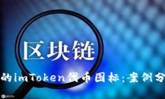 如何选择合适的imToken代币