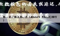 “IM钱包带宽”通常可以理