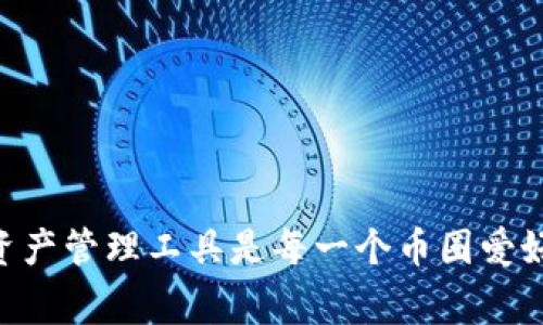 在为 imToken 下载提供指导之前，我们不妨先简略理解一下这款应用的背景。imToken 是一款去中心化的数字资产钱包，支持多种区块链资产的管理和交易，受到越来越多用户的青睐。如果你还不清楚如何在安卓手机上下载 imToken，以下是详细的步骤和一些注意事项。

步骤一：确认你的安卓设备
首先，确保你的安卓设备运行的是较新的系统版本。虽然 imToken 支持较旧版本的安卓，但为了更好的性能和安全性，建议设备运行 Android 5.0 及以上版本。

步骤二：访问应用商店
打开手机中的应用商店，如果你在中国大陆，可能会使用华为应用市场、小米应用商店或其他地区性的市场。如果你在国外，Google Play Store 是常见的选择。

步骤三：搜索 imToken
在应用商店的搜索框中输入“imToken”。通常情况下，搜索结果中会出现 imToken 钱包的官方应用。确保你下载的是官方版本，以避免安全风险。

步骤四：下载并安装
点击下载按钮，系统会自动下载并安装 imToken 应用。这个过程可能需要几分钟，具体时间取决于你的网络速度。

步骤五：打开应用并注册
安装完成后，点击打开应用。首次使用你需要注册一个新账户或导入现有钱包。请牢记，创建密码时要选择一个强密码，确保你的数字资产安全。

步骤六：完成设置
根据提示完成设置。可以选择启用指纹或面部识别，以提高安全性。在设置中，你还可以选择语言和主题，让使用体验更加个性化。

注意事项
1. **下载渠道**：尽量使用官方渠道下载应用，以确保软件的安全性和稳定性。
2. **备份助记词**：当你创建新钱包时，会生成一组助记词，务必妥善保存。这是你资产恢复的重要凭证。
3. **保持软件更新**：定期检查软件更新，以及时修复潜在的安全漏洞，保障钱包的安全。

通过以上步骤，你就能顺利在安卓手机上下载并设置 imToken 钱包。在这个快速发展的数字时代，掌握安全有效的数字资产管理工具是每一个币圈爱好者的必修课。希望这些信息能帮助你顺利完成下载，并在后续的使用中获得良好的体验！