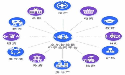 添加币种到im钱包的步骤相对简单，但具体操作可能因钱包的版本或界面有所不同。以下是一般步骤，供您参考：

### 步骤一：打开im钱包
首先，您需要在您的手机或计算机上启动im钱包应用。如果您还没有安装，这里建议您前往官方网站或应用商店下载，并创建一个账户。

### 步骤二：登录您的账户
使用您注册时的用户名和密码，安全地登录到您的im钱包账户。如果您的账户启用了双重认证，请按照提示完成身份验证。

### 步骤三：进入“添加币种”页面
登录后，寻找主界面上的“资产”或“钱包”选项。根据钱包的设计，您可能需要点击具体的“添加币种”或“管理币种”按钮。

### 步骤四：选择您要添加的币种
在币种列表中，浏览可用的币种。通常情况下，这包括比特币、以太坊等加密货币，甚至可能还有一些较新或小众的币种。选中您希望添加的币种，通常会有一个“添加”或“启用”按钮。

### 步骤五：确认添加
此时，钱包可能会要求您确认添加交易。请仔细阅读相关信息，确认您添加的币种是您真正需要的。

### 步骤六：查看已添加的币种
返回到资产页面，您应该能够看到您新添加的币种。如果您无法看到，请尝试刷新页面，或重新启动应用程序。

### 步骤七：存入币种
一旦添加了币种，您可能还需要将实际的金额转移到这个币种的地址。根据币种的不同，步骤也会有所变化，通常包括生成接收地址并从其他地方转币。

### 重要提示
在进行任何操作时，请保持谨慎。确保您在安全的网络环境中操作，并且使用强密码和双重认证保护您的账户安全。

### 总结
添加币种到im钱包是一个相对简单的过程，只需按照上述步骤操作即可顺利完成。但请记得，不同版本的im钱包可能会有所不同，因此具体操作步骤可能会略有变化。如果您在过程中遇到问题，不妨参考官方帮助文档或联系支持团队。

希望这些步骤能帮到您，安全地管理和存储您的加密资产！