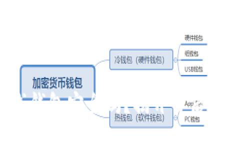 区块链离线钱包安全吗？揭开背后的密码学迷雾