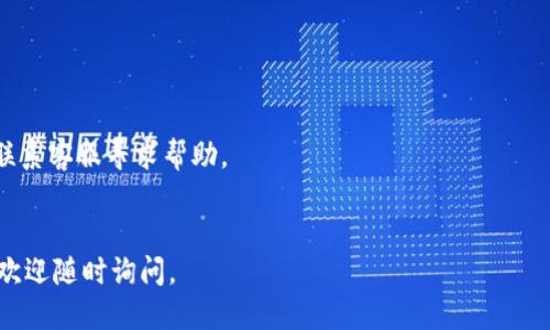 要查看自己的IM钱包地址，您可以按照以下步骤进行操作：

### 步骤 1: 打开IM钱包应用
首先，确保您已经安装并打开了IM钱包应用。如果您还没有安装，可以在应用商店（如Apple App Store或Google Play Store）中搜索并下载。

### 步骤 2: 登录您的账户
使用您的注册信息（如手机号或邮箱）和密码登录IM钱包。如果您还没有注册，您需要先创建一个账户，按照应用中的指引填写必要的信息。

### 步骤 3: 进入钱包页面
登录后，您会看到一个主界面，通常包含资产、交易记录等选项。找到并点击“钱包”或者“资产”选项，这里会列出您所有的加密货币。

### 步骤 4: 查看钱包地址
在您所持有的每种加密货币旁边，您应该能找到“接收”、“发送”或“地址”选项。点击“接收”或直接查看地址，通常会显示您的钱包地址。有些应用还会提供QR码，您可以通过扫描这个二维码接收资金。

### 步骤 5: 确保安全
最后，确保您对钱包地址的保密，避免其他人获取，以防发生资金损失。

### 额外提示
- 如果您在使用IM钱包过程中遇到任何问题，可以参考官方的帮助文档或联系客服寻求帮助。
- 谨慎管理您的私钥和恢复助记词，以确保您的资产安全。

希望这些步骤能帮助您顺利找到自己的IM钱包地址！如果您还有其他问题，欢迎随时询问。