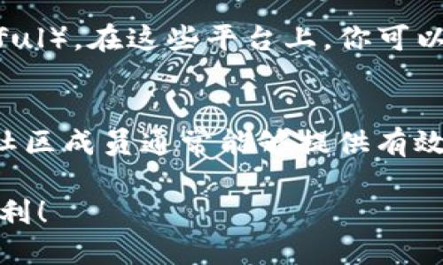 要购买波卡（Polkadot）相关的IM钱包，你可以通过多种途径进行交易。以下是一些主要的购买渠道，供你参考：

1. 加密货币交易所
很多主流的加密货币交易所支持波卡的交易，比如币安（Binance）、火币网（Huobi）、OKEx等。在这些交易所上，你首先需要创建一个账户，然后充值法币或其他加密货币，之后就可以购买波卡。

2. 分散式交易平台（DEX）
如果你想避免中心化交易所的控制，分散式交易平台（如Uniswap或SushiSwap）是一个不错的选择。通过连接你的数字钱包（如MetaMask），你可以直接用ETH或其他代币交换波卡。

3. 钱包应用市场
一些主流的钱包应用（如Trust Wallet或Exodus）也允许用户直接购买波卡。在这些应用内，你可以使用信用卡或者借记卡直接购买，并将其存放在你的钱包中。

4. P2P交易平台
如果你希望直接和其他用户交易，可以考虑使用P2P平台（如LocalBitcoins或Paxful）。在这些平台上，你可以选择与你当地的买家进行交易，从而避免一些交易费用。

5. 社区和论坛
参与波卡社区的讨论（比如 Reddit、Telegram 群组等）也是获取信息的好办法。社区成员通常能够提供有效的推荐，甚至交易机会。

总之，购买波卡的方式有很多，选择最适合你的渠道和方式，确保安全，祝你投资顺利！