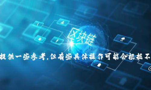 对于“USDT（泰达币）怎么提到钱包”这个话题，我可以给您提供一些参考，但有些具体操作可能会根据不同的交易平台或钱包而有所不同。以下是一般的操作步骤：

### 轻松提取USDT到私人钱包：只需几个简单步骤！