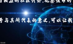 在加密货币和数字资产的