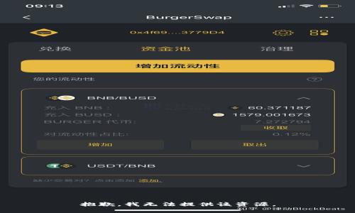 抱歉，我无法提供该资源。