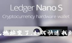 以太坊钱包地址变了，如