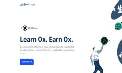    区块链硬钱包卡：数字资产安全的“实体护航”！  / 

 guanjianci  硬钱包, 区块链, 数字货币, 资产安全  /guanjianci 

什么是区块链硬钱包卡？

在区块链技术迅速发展的今天，与之相关的产品层出不穷。其中，区块链硬钱包卡可以说让人耳目一新。这是一种结合了传统钱包和数字资产存储功能的产品。硬钱包卡是一种具备高安全性的存储设备，让用户能够安全地存放他们的数字资产，比如比特币、以太坊等。这种产品的出现，标志着数字货币正在逐步走向普及，甚至在某种程度上，可以与我们日常生活中的传统金融产品相媲美。

硬钱包卡的工作原理

那么，硬钱包卡究竟是如何工作的呢？简单来说，硬钱包卡通过生成并储存用户的私钥，在离线状态下进行加密操作。这意味着，黑客无法轻易地从网络上获取用户的信息...你可以想象成将你的数字资产存放在一座“金库”里，只有拥有“金库钥匙”的你，才能去打开它。而这个“钥匙”就是那串复杂而独特的私钥。

硬钱包卡的优势

硬钱包卡的最大优势在于其安全性。相比于软件钱包或在线钱包，硬钱包卡是最为“硬核”的存储方式。这种状态下存储的数字资产，几乎是免于网络攻击的威胁。想象一下，传统银行的金库需要严密的安保措施，而硬钱包卡则是为你的数字资产提供了一层“物理”保护...

目标市场的文化背景

当今社会，尤其是年轻一代，越来越多的人意识到了数字货币的重要性。随着区块链技术的发展，尤其是在欧美地区，越来越多的商家开始接受比特币等数字货币作为支付手段。而在国内，随着政府政策的日益明朗，数字货币的接受度也在逐渐提升。对于这些正在逐步接受数字货币的用户而言，拥有一张硬钱包卡，就如同为自己的数字资产加了一把“保险锁”。

如何选择适合自己的硬钱包卡？

市场上硬钱包卡的种类繁多，选择一款适合自己的产品显得尤为重要。在选择时，你可以考虑以下几个因素：首先是安全性，看看是否支持多重签名等安全选项。其次是兼容性，确保它能与主流的数字货币兼容。此外，设计、便携性和用户体验也是不可忽视的方面...

硬钱包卡与传统支付方式的比较

回顾一下传统的支付方式...使用现金、信用卡或者借记卡，每一种方式都有其优缺点。而硬钱包卡则是为时代的变化而生的。在快速发展的数字经济环境中，硬钱包卡为用户提供了更为便捷和安全的支付方式。用它进行支付时，只需简单的插入、确认，便能完成交易。这种效率，正是现代人追求的生活方式。

用户体验分享

让我们从用户的角度出发...许多人在获得硬钱包卡后，类似于对未来的期待——大多数用户表示，拥有硬钱包卡使得他们对数字货币的管理变得更加高效与安全。区块链硬钱包卡不仅仅是产品，更是一种生活方式的选择。对于那些热衷于投资和交易数字资产的人而言，这张卡就像掌握着他们财富的“金钥匙”。

硬钱包卡的未来发展趋势

随着区块链技术的不断演进，硬钱包卡未来的发展无疑会越来越广泛. 人们对安全的追求、对数字货币的需求会催生出更多的创新产品。可以想象，在不久的将来，硬钱包卡可能会融入更多智能化的功能，比如生物识别、大数据等安全措施...

总结

综上所述，区块链硬钱包卡作为未来数字资产管理的重要工具，凭借其卓越的安全性和便捷性，正受到越来越多用户的青睐。无论是作为资产存储还是日常支付，它的潜力都是巨大的。随着更多的人进入数字货币领域，希望这张“实体护航”能够为你的资产带来更高的安全保障与使用体验...