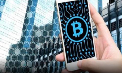 在使用imToken钱包时，授权过程是确保您与各种DApp（去中心化应用）进行安全交互的关键步骤。下面是详细的授权步骤，以及一些注意事项，帮助您更好地理解和使用imToken钱包。

### 什么是imToken钱包？

imToken是一个备受欢迎的数字货币钱包，支持以太坊及其ERC20代币。它不仅为用户提供了安全存储数字资产的功能，还允许用户通过DApp进行各种区块链操作，如交易、质押、游戏等。为了在这些应用中使用您的数字资产，您需要进行授权。

### 为什么需要授权？

授权是指您允许某个DApp访问您钱包中的某些资产或功能。没有授权，DApp将无法管理或使用您的资金。这种机制不仅可以提高安全性，还能保护您的资产不被未授权访问。

### imToken钱包授权的步骤

#### h4步骤一：下载并安装imToken/h4

首先，确保您已经在您的手机上下载并安装了imToken钱包。您可以在App Store或Google Play搜索“imToken”并下载。

#### h4步骤二：创建或导入钱包/h4

打开imToken应用，您可以选择创建一个新钱包或导入现有钱包。如果是新用户，建议您先创建一个新钱包，并妥善保存助记词，以确保您的资产安全。

#### h4步骤三：连接DApp/h4

在imToken中，您可以通过内置的DApp浏览器访问各种去中心化应用。选择一个您信任的DApp，点击进入。此时，DApp可能会要求您进行授权。

#### h4步骤四：授权操作/h4

当您进入某个DApp并进行相关操作时，imToken会弹出授权窗口。在这里，您将看到DApp请求访问您钱包中的某些资产信息。请仔细阅读请求信息，并确认您是否愿意授权。

ul
  li如果您同意，请点击“确认”。/li
  li如果您不同意，可以选择“拒绝”。/li
/ul

#### h4步骤五：检查授权状态/h4

完成授权后，您可以随时在imToken中检查授权状态。进入钱包设置，找到“授权管理”，您将能够看到已授权的DApp列表。如果某个DApp您不再使用，可以选择撤销授权。

### 需要注意的事项

#### h4选择可信的DApp/h4

在授权之前，请确保您访问的是安全的、可信的去中心化应用。诈骗DApp可能会尝试获取您的资产，因此在授权时提高警惕。

#### h4定期检查授权列表/h4

建议定期查看您的授权DApp列表，撤销不再使用或不再信任的DApp的授权。保护您的资产安全始终是第一位的。

### 总结

在imToken钱包中进行授权是安全使用去中心化应用的重要环节。通过以上步骤，您可以轻松地对DApp进行授权，从而实现更灵活的资产管理。记住，保障您资产安全的责任在于您自己，无论是选择DApp还是进行授权，都要谨慎行事...希望本指南对您有所帮助！

### hj关键词/hj

imToken, 钱包授权, DApp, 数字货币/guanjianci

如需了解更多有关imToken的使用技巧或其他数字货币的信息，您可以随时访问官方社区或相关的支持论坛。