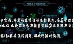 创建一个波场（TRON）USD