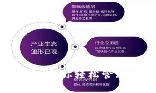2017年比特币钱包选购指南：助你轻松管理加密资产，别被“韭菜”割了！