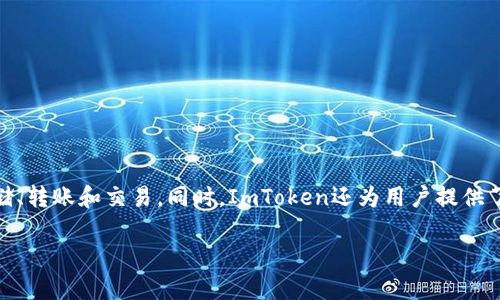 是的，ImToken是一个Web3钱包，旨在帮助用户管理和使用他们的数字资产。它支持以太坊及其代币、比特币等多种加密货币的存储、转账和交易。同时，ImToken还为用户提供了与去中心化应用（DApps）的交互能力，使其能够方便地参与DeFi（去中心化金融）、NFT（非同质化代币）等Web3生态系统中的活动。

如有其他关于ImToken或Web3的钱包问题，欢迎随时询问！