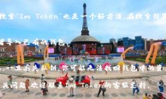 Im钱包（Im Token）是一款流