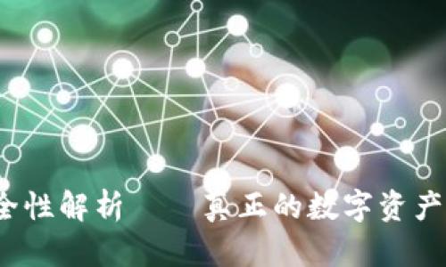 ImToken钱包挖矿安全性解析——真正的数字资产保护还是风险的盲区？