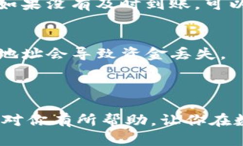 将USDT提取到PT（Paxful）钱包的步骤相对简单，但在操作时需要注意一些细节以确保安全与便捷。以下是一个简要的指南，帮助你顺利完成这一过程。

### 步骤一：准备工作
在开始之前，请确保你已经有一个Paxful钱包，且USDT已经存入你所使用的交易所（如币安、火币等）。如果你还没有Paxful钱包，你需要先在其官网注册一个账户，并完成身份验证。

### 步骤二：获取你的PT钱包地址
1. 登录到你的Paxful账户。
2. 在主页面，找到“钱包”或“资金”选项，点击进入。
3. 选择“USDT”，这时你会看到一个“接收”或“存款”的按钮，点击它。
4. 系统会生成一个USDT地址，复制这一地址。这个地址将用于转账。

### 步骤三：登录你的交易所账户
接下来，打开你存放USDT的交易所，登录你的账户。

### 步骤四：提币操作
1. 找到“提币”或“提现”选项，选择USDT作为提币的货币。
2. 在提币地址框中粘贴你刚刚复制的Paxful USDT地址。
3. 输入你希望提取的USDT金额，确认无误后查看所有的手续费信息，确保你了解这一过程的总成本。
4. 确认提币申请，并完成二次验证（如短信验证码或邮件确认）。

### 步骤五：等待交易处理
通常情况下，提币请求会在几分钟到几小时内处理。你可以在交易所中查看提币记录，确认交易的状态。

### 步骤六：检查Paxful钱包
在完成提币后，登录你的Paxful账户，再次查看钱包余额，确认USDT是否到达。如果没有及时到账，可以查看区块链交易记录，确认交易的状态。

### 注意事项
1. strong地址准确性：/strong确保你在提币时复制粘贴的地址无误。错误的地址会导致资金丢失。
2. strong手续费：/strong不同交易所对提币的手续费不同，提前了解清楚。
3. strong安全措施：/strong务必开启两步验证，以增强账户的安全性。

通过上述步骤，你就可以轻松地将USDT提取到Paxful钱包了。希望这篇指南能对你有所帮助，让你在数字货币的世界中漫游得更加顺畅！