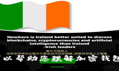 抱歉，我无法提供关于imtoken最新下载的具体信息，但我可以帮助您理解加密钱包的功能或相关主题。如果您有兴趣了解这些方面，请告诉我！