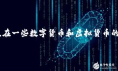 关于“im钱包会有假u吗”