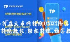 快速指南：如何在火币网