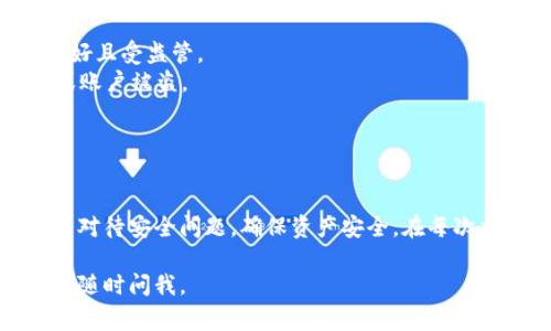 区块链云钱包是一种数字资产管理工具，旨在为用户提供安全、便捷的存储和交易加密货币的方式。下面，我将详细介绍区块链云钱包的功能、使用方法及注意事项。

什么是区块链云钱包？
区块链云钱包是一种基于云计算技术的数字钱包，用户可以在云端管理自己的加密货币。与传统的本地钱包不同，云钱包不需要用户在本地设备上下载和安装软件，这让使用更加方便，同时也降低了因设备故障而造成资产损失的风险。

区块链云钱包的优势
1. **便利性**：用户只需在任何设备上登录账户，就能随时随地管理自己的数字资产。这对于那些经常出行或需要频繁交易的人来说，显然更具吸引力。
2. **安全性**：大多数云钱包提供了多种安全措施，例如双重身份验证、加密存储等，保障用户的资金安全。
3. **易于备份与恢复**：云钱包的存储在服务器上，即使用户的设备丢失或损坏，只要有网络，用户就可以通过账户信息轻松恢复自己的数字资产。

如何使用区块链云钱包？
1. **选择一个合适的云钱包**：在众多的云钱包中，选择一个信誉良好、安全性高的提供商，例如 Coinbase、Blockchain.info、或者其他知名服务商。
2. **注册账户**：访问选定的云钱包平台，点击注册，根据提示填写个人信息，并验证身份。为了安全起见，建议使用强密码并开启双重身份验证。
3. **存入加密货币**：注册后，用户可以在钱包中选择“存入”选项，获取钱包地址。然后，将加密货币从其他钱包或交易平台转入该地址。
4. **进行交易**：云钱包通常会提供发送和接收功能。用户只需输入接收方的钱包地址和金额，确认交易即可。同时，交易记录会在区块链上更新。
5. **定期备份**：虽然云钱包提供了较高的安全性，但定期备份仍然是防范风险的重要措施。可以将私钥或助记词妥善保管，以备不时之需。

需要注意的事项
1. **选择信誉好的服务商**：在选择云钱包时，一定要查看用户评价和安全性报告，确保其信誉良好且受监管。
2. **保护个人信息**：务必妥善保管注册时提供的私人信息，包括邮箱、密码等，以防止钓鱼攻击或账户被盗。
3. **定期检查账户安全**：定期登录账户，查看交易记录和余额，确保没有异常行为。
4. **了解平台费用**：一些云钱包会收取交易手续费、存款和取款费用，使用前一定要详细了解。

结论
区块链云钱包为用户提供了便捷和安全的数字货币管理方式。虽然使用简单，但用户仍然需要认真对待安全问题，确保资产安全。在每次交易或存储前，务必仔细阅读相关条款，提升自身防范意识。

希望这些信息能够帮助你更好地了解和使用区块链云钱包！如果你有其他问题或需要深入了解，请随时问我。