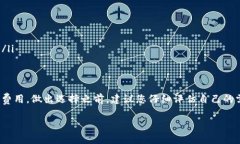 imToken 硬钱包是否收费的问