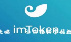 虚拟币钱包登陆全攻略—