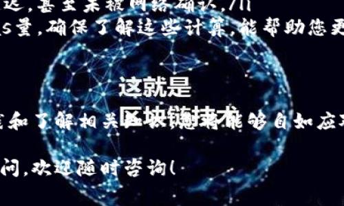 在使用Im钱包时，合理设置Gas费用是保证交易顺利进行的重要步骤。Gas费用，作为以太坊网络的交易成本，决定了您的交易被打包进区块的优先级。本文将详细介绍如何在Im钱包中设置Gas费用，确保您能够顺利地进行每一笔交易。

什么是Gas费用？
在以太坊和许多其他区块链网络中，Gas是衡量执行交易或智能合约所需计算力的度量单位。网络的用户需要为每一次交易支付一定的Gas费用，这些费用通常以以太币（ETH）表示...

为什么Gas费用如此重要？
如果您希望交易能快速被处理，那么合理的Gas费用是至关重要的。网络繁忙时，如果您的Gas设置过低，交易可能会被延迟，甚至一直处于待处理状态...

如何在Im钱包中设置Gas费用？
在Im钱包中，设置Gas费用其实是一个简单的过程。以下是具体步骤：
ul
    li第一步，打开Im钱包应用并登陆您的账户。/li
    li第二步，进入“发送”或“交易”界面，填写相关信息，如接收方地址和交易金额。/li
    li第三步，您会看到Gas费用的设置选项。根据网络推荐或您自己的需求选择适当的Gas价格。通常，钱包会自动提供一个推荐的Gas费用范围.../li
/ul

Gas费用的设置选项
Im钱包通常提供“低”、“中”、“高”三种Gas费用设置选项。每种选项对应不同的交易速度：
ul
    listrong低：/strong适用于不急于交易的情况，费用较低但可能会延迟处理。/li
    listrong中：/strong适合一般情况，平衡成本与交易速度。/li
    listrong高：/strong当您希望交易能够优先被处理时，建议选择高费率，当然这意味着您要支付更高的Gas费用.../li
/ul

如何调整Gas费用以应对网络变化？
以太坊网络的拥堵程度会影响Gas费用，因此定期调整是有必要的。您可以查看一些实时的Gas费用监测工具，比如Gas Station，以获取最新的Gas费用信息...

常见问题解答
在调整Gas费用时，用户常常会出现一些疑问。以下是一些常见的问题：
ul
    listrongQ:/strong 我设置的Gas费用太低，会发生什么？brstrongA:/strong 可能会导致交易延迟，甚至未被网络确认。/li
    listrongQ:/strong Gas费用如何计算？brstrongA:/strong Gas费用=Gas单位成本×消耗的Gas量。确保了解这些计算，能帮助您更好地管理费用.../li
/ul

结论：理解并灵活设置Gas费用的意义
在Im钱包中合理设置Gas费用，对您的区块链交易体验至关重要。虽然最初可能会感到复杂，但通过实践和了解相关知识，您将能够自如应对各种交易情况。无论是发送、接收、还是参与DeFi项目，及时调整Gas费用都能确保您的交易顺利进行...

希望这些信息能帮助您在使用Im钱包时设置合适的Gas费用，顺畅地进行每一笔交易。如果还有其他疑问，欢迎随时咨询！