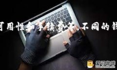 在选择比特币钱包时，有