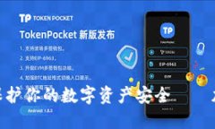 如何使用IM冷钱包APP保护你