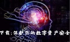 以太坊冷钱包官方下载：