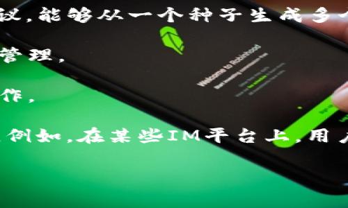 IM钱包通常指的是一种加密货币钱包，IM在这里可能是“Instant Messaging”的缩写，指的是与即时通讯相关的加密货币钱包。一般而言，加密货币钱包协议包括以下几种主要类型：

1. **比特币和以太坊钱包协议**：这类协议包括比特币的BIP (Bitcoin Improvement Proposals) 以及以太坊的EIP (Ethereum Improvement Proposals)。这些协议定义了如何生成钱包地址、如何管理私钥与公钥、如何进行交易等等。

2. **HD钱包协议**：HD钱包（Hierarchical Deterministic Wallets）是一种基于特定算法（如BIP32、BIP44）的加密钱包协议，能够从一个种子生成多个地址，方便管理不同的资产。

3. **多签名协议**：多签名钱包需要多个私钥来完成一笔交易，这增加了安全性。这个协议通常用于企业或团队合作中的资金管理。

4. **智能合约协议**：在如以太坊这样的区块链上，钱包可能整合了智能合约的功能，使得用户能够直接在钱包内执行合约操作。

当然，不同的加密钱包会有不同的功能和协议支持。对于IM钱包，关键在于它是否同时具备即时通讯的功能与加密交易的能力。例如，在某些IM平台上，用户可以通过聊天的方式进行加密资产的转账，这样的结合会使得钱包不仅仅是储存资产的工具，同时也是一种社交娱乐的方式。

如果你有关于特定的IM钱包或协议的进一步问题，欢迎随时提问！