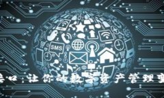 区块链钱包接口：让你的