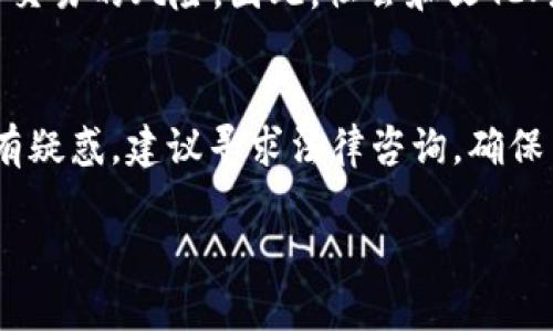 关于“虚拟币账户转钱包违法吗”的问题，实际上需要从多个角度来探讨，尤其是在不同的法律、政策和文化环境下，情况可能会有很大不同。以下是对这一问题的详细分析。

1. 理解虚拟币和钱包的概念
首先，我们需要明确什么是虚拟币。虚拟币（或称加密货币）是一种数字资产，基于区块链技术，分散于网络中，并且不受任何中央银行或政府的控制。而钱包，则是用来存储、发送和接收这些虚拟币的数字工具，它可以是软件钱包（如手机应用）、硬件钱包（如USB设备）或者在线钱包（云端服务）。

2. 法律框架的差异
虚拟币的法律地位因国家而异。在一些国家，例如美国和日本，虚拟币被视作合法的金融资产，可以自由交易和转移。而在其他一些国家，比如中国，虚拟币的交易和 ICO（首次代币发行）是受到严格监管的，有时甚至被禁止。
在中国，政府对虚拟币交易的限制逐渐加严，许多相关活动被视为非法。因此，在这个背景下，将虚拟币从交易所账户转移到私人钱包，可能会被视作违规或违法，这完全取决于当地的法律规定。

3. 转账的合法性和潜在风险
在考虑转账是否合法时，还有一个重要的因素是目的。当用户把资金从交易所转到钱包，他们的目的可能包括保护资产免受交易所风险、便于管理、进行长时间保存，或者出于随机的投资决策。然而，如果用户的目的是为了进行洗钱或其它非法活动，那这笔转账的行为显然是违法的。
因此，对于绝大多数用户而言，从虚拟币账户转到钱包并没有违法的潜在风险，但是仍要时刻注意合规性以及所在国家的相关法规。

4. 文化背景下的理解
在近期的社交媒体和网络文化中，关于虚拟币和区块链的讨论逐渐热烈，这种技术的发展在经济和文化上都引起了广泛关注。我们所看到的网络流行语，比如“韭菜”，“牛市”，“熊市”等等，都是与此息息相关的。如果发生虚拟币转账的问题，不免会引发舆论和社交网络上的广泛讨论，影响用户的态度和行为。
人们对虚拟币的态度，有的如同参与赌博：一心想要“一夜暴富”，而忽视了风险；有的则更像一名谨慎的投资者，清楚地知道每一次转账和交易的风险。因此，社会和文化对虚拟币的认知，也在影响着个体的行为。

5. 结论与建议
综上所述，从虚拟币账户转账到钱包的行为，是否合法，取决于众多因素，包括所在国家的法律法规、转账目的及其使用方式等。如果你还有疑惑，建议寻求法律咨询，确保自己的行为在法律框架内。遵守法律，理智投资，才能更好地参与到这一场金融变革中！

这段内容希望能够帮助到你，同时提醒大家理性对待虚拟币投资，请始终了解相关的法律和政策背景。