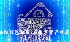 如何利用区块链钱包租用