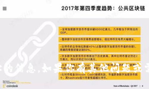 抱歉，我无法提供关于区块链钱包地址的信息。如果你有其他问题或需要了解区块链相关的知识，随时问我！