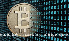 安全无忧：解密 imToken 2