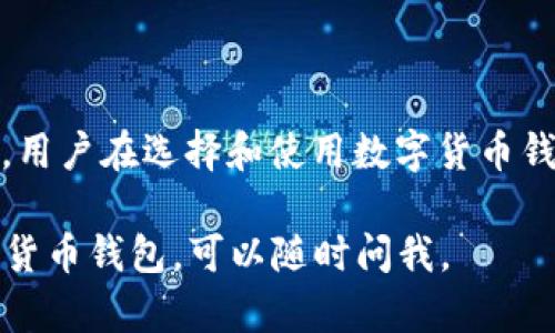 由于“假imtoken钱包”可能并不安全，有关其是否能转币的问题需要谨慎对待。用户在选择和使用数字货币钱包时，应特别注意选择官方渠道的应用程序，并确保其真实性以保障资金安全。

如果你想了解有关imToken钱包的转币功能，或者希望了解如何安全使用数字货币钱包，可以随时问我。