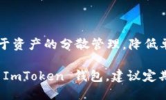 ImToken 钱包不是按照传统的