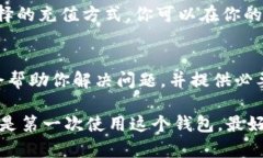 给IM数学货币钱包充钱的步